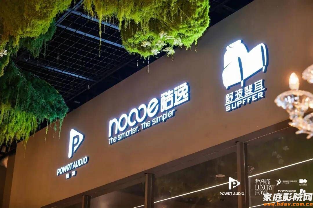 Sound meets interior design at Guangzhou Design Week 2025