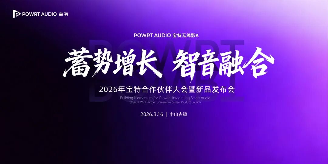 The 2026 POWRT partner conference and product launch